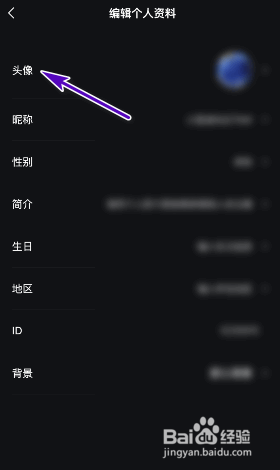 波点音乐怎么修改头像