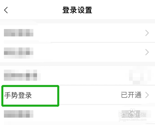 怎么把农行app的手势登录轨迹隐藏起来