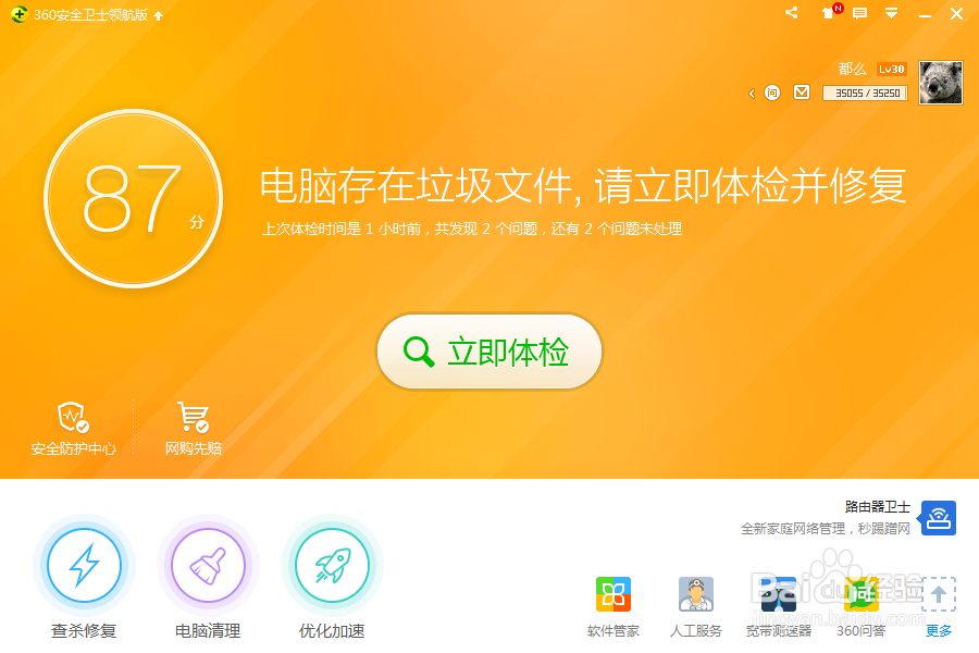 怎么样在电脑完整的删除一个软件