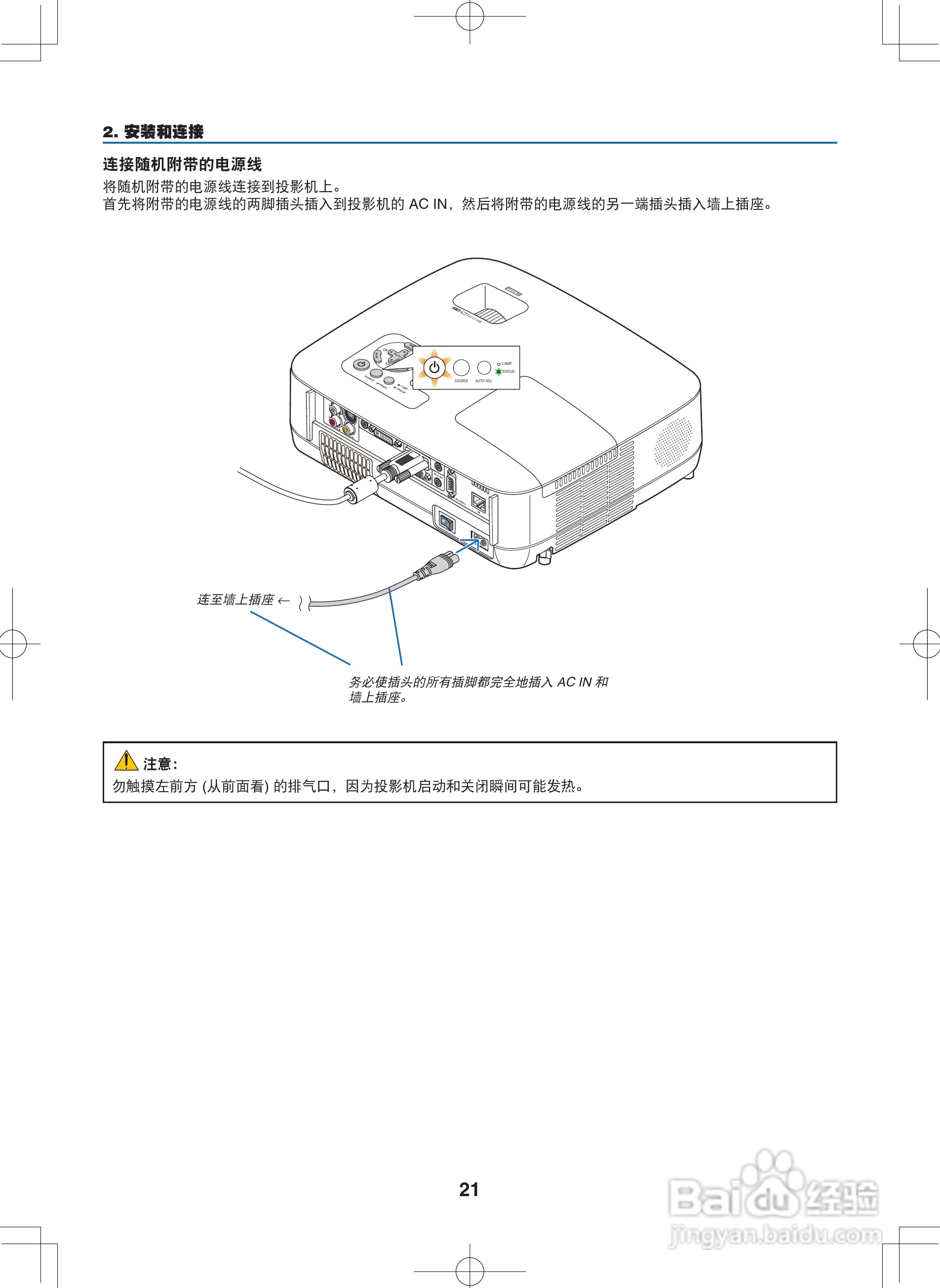 NEC NP400C投影机说明书:[3]