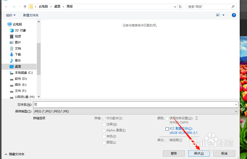 ps怎么保存为.jpg格式图片