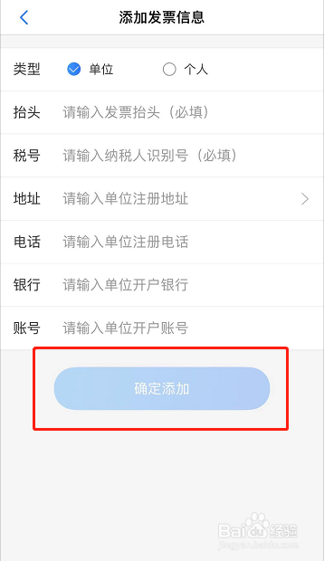 重庆市民通APP上如何添加发票信息
