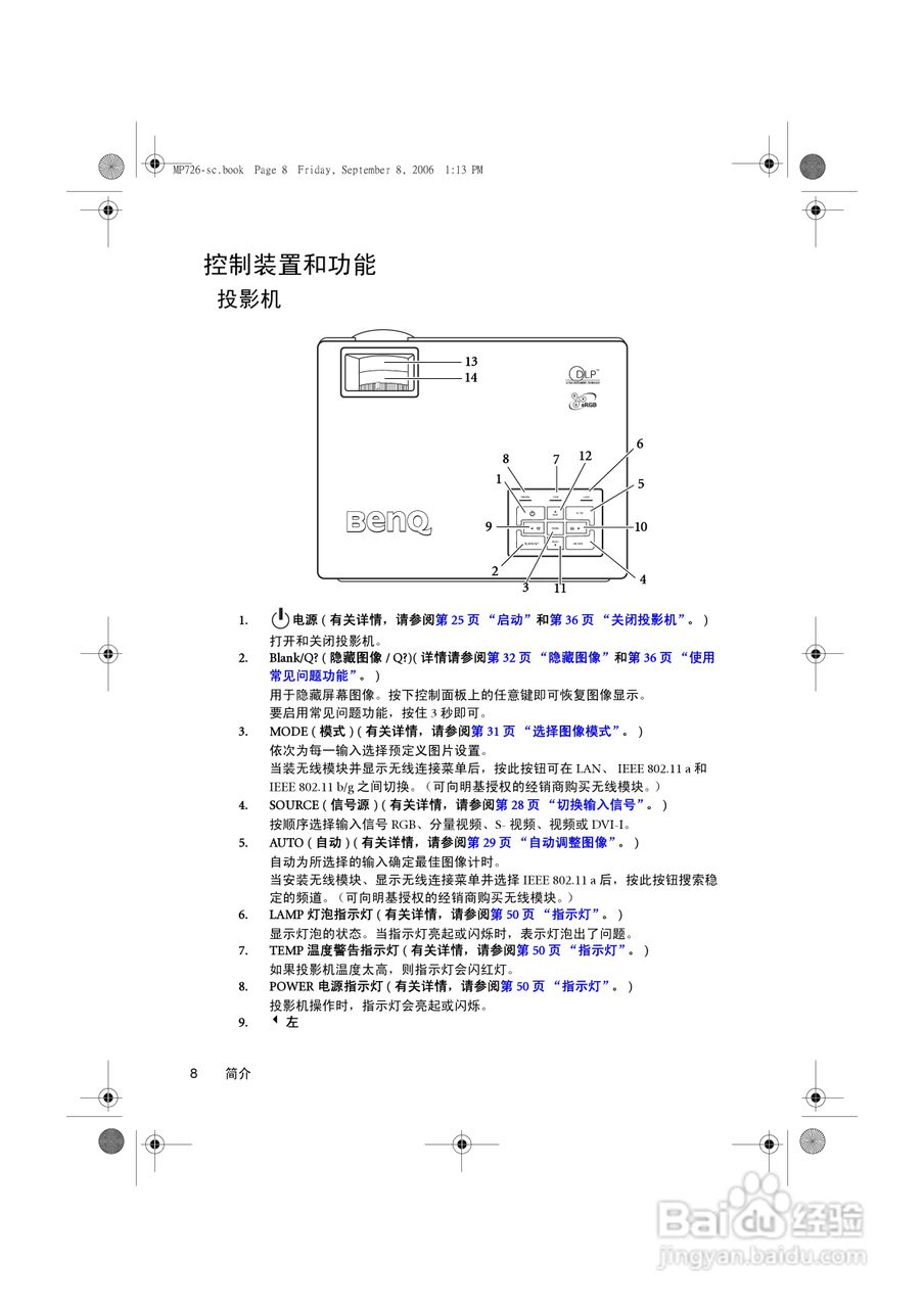 明基MP725x投影仪使用说明书:[2]
