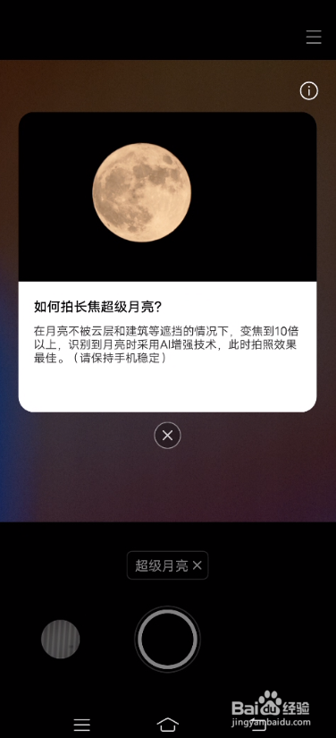 vivo X60 Pro怎样开启超级月亮模式