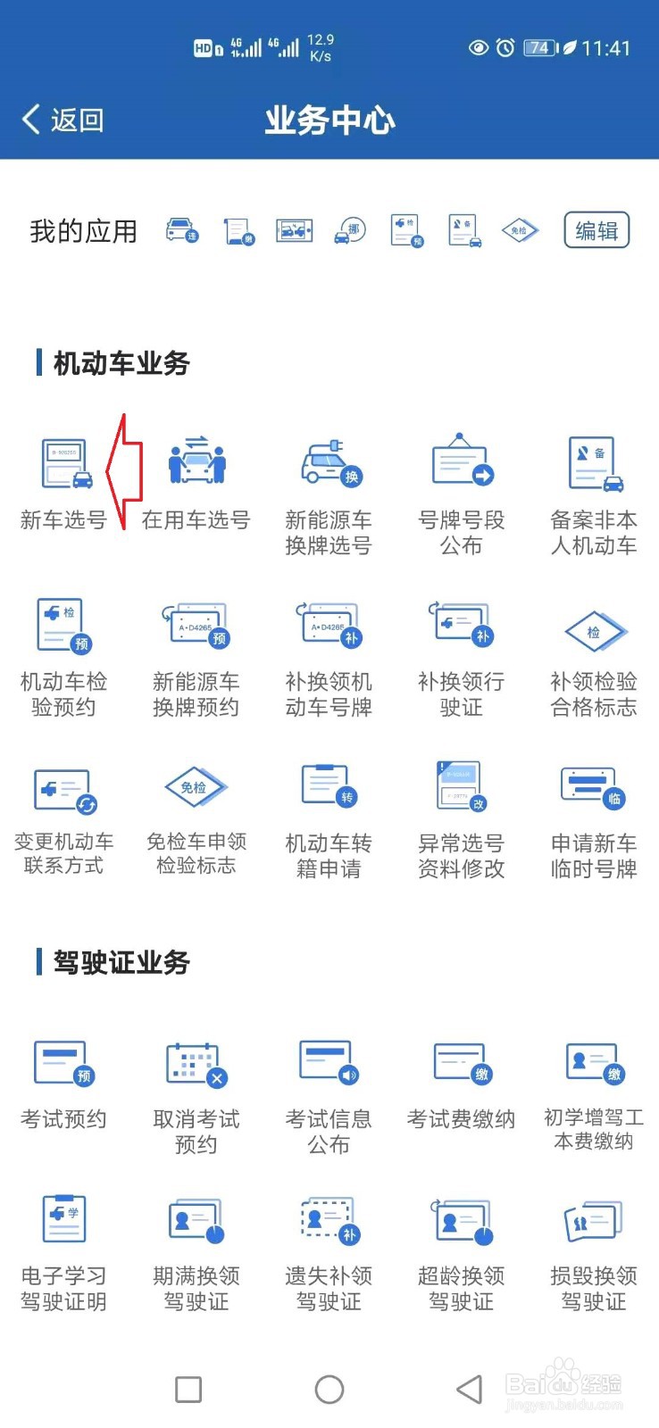 手机怎样选车牌号？