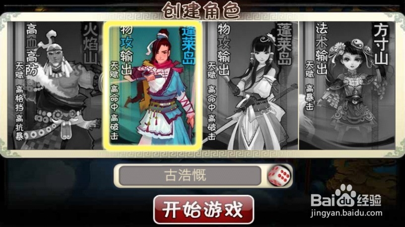 《撸西游》职业详解