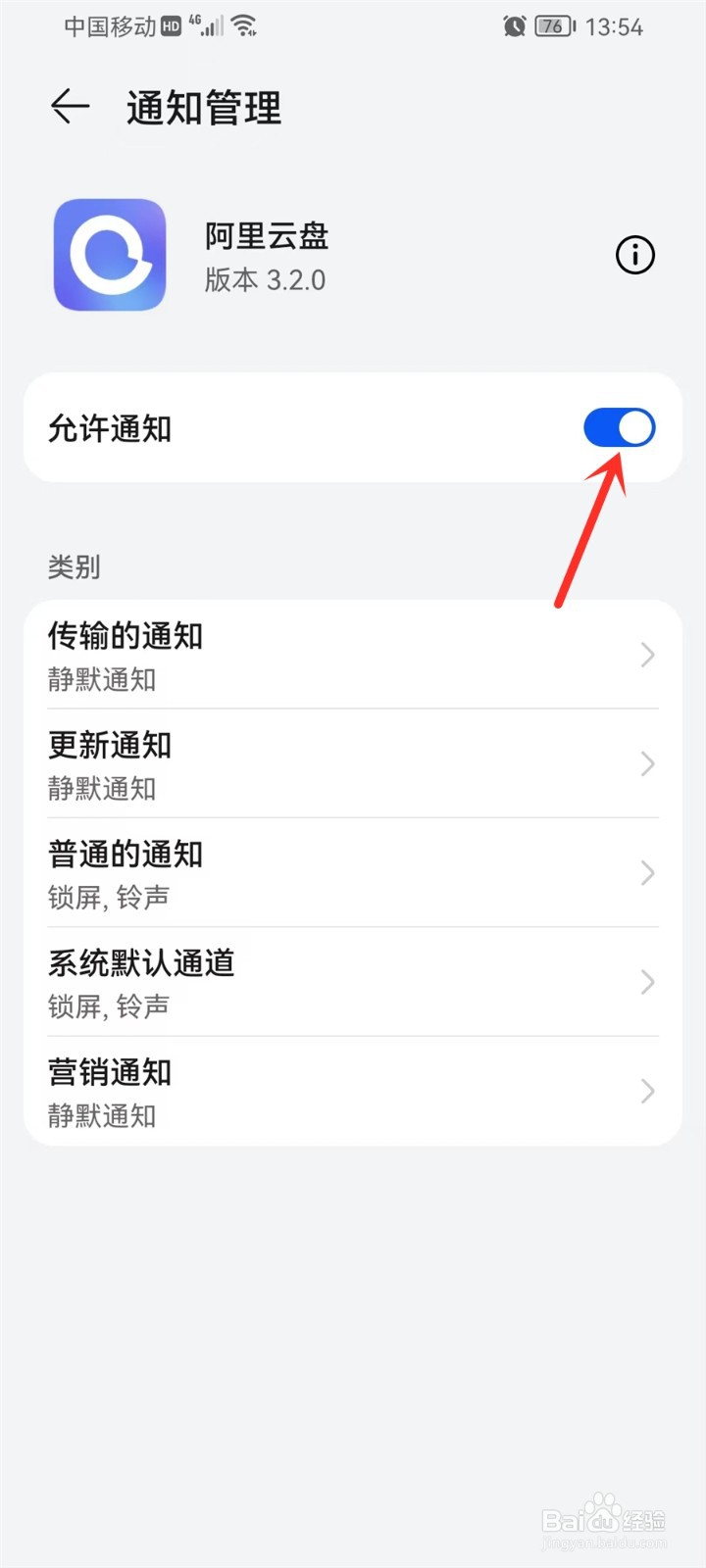 阿里云盘怎么打开消息通知