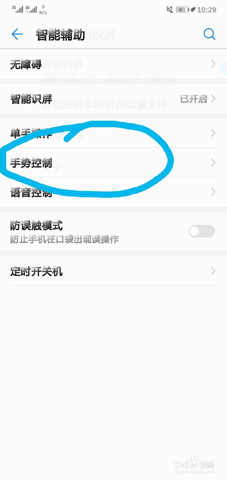 华为nova3e怎么设置三指下滑截屏