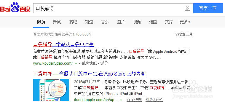 口袋辅导怎么使用?