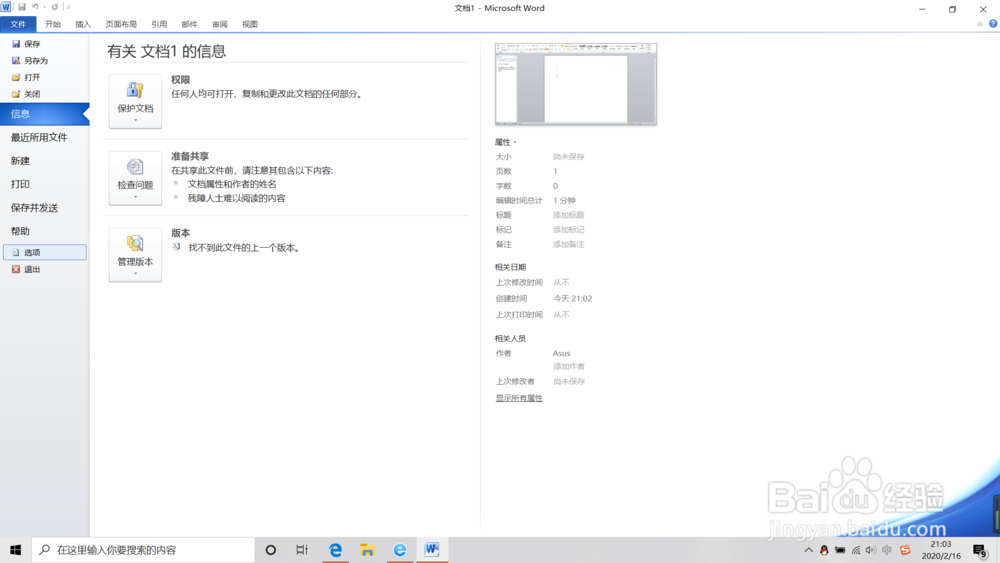 Word文档中回车符怎么取消