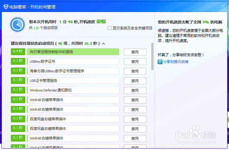 win10系统怎么禁用启动项