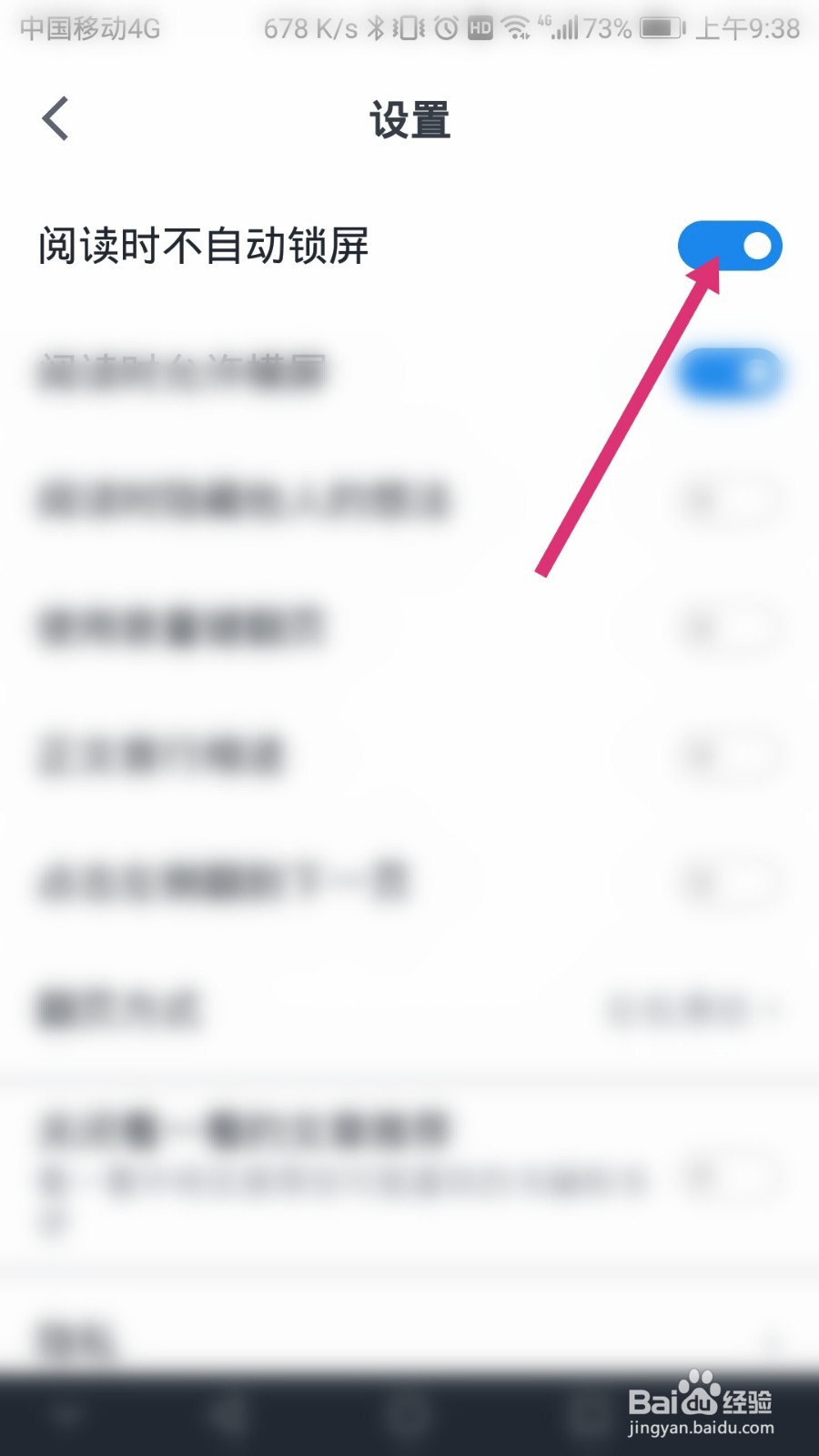 微信读书如何开启阅读时不自动锁屏功能