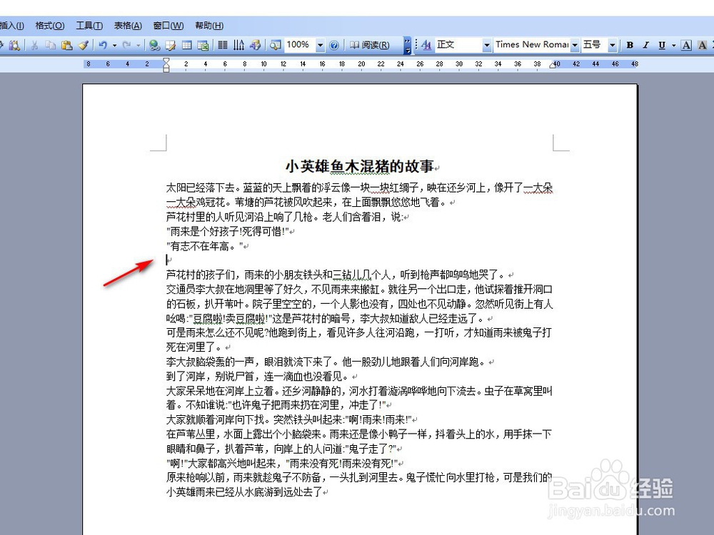 Word中如何插入图片
