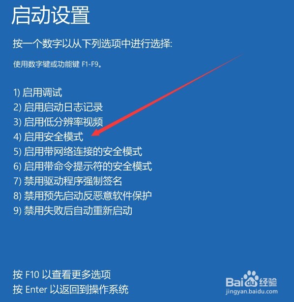 Windows 10系统如何进入安全模式