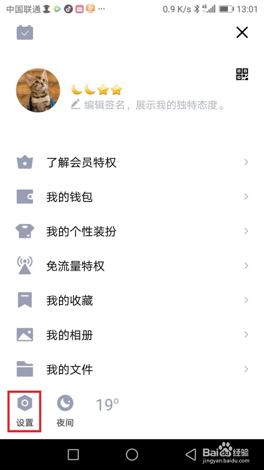 手机ＱＱ如何设置回车键发送信息