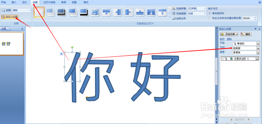 怎样在ppt中制作出一笔一划的文字效果