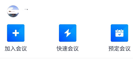 腾讯会议如何开启入会开启摄像头功能