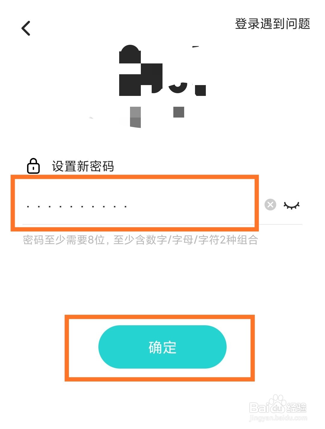 soul忘记密码怎么办?