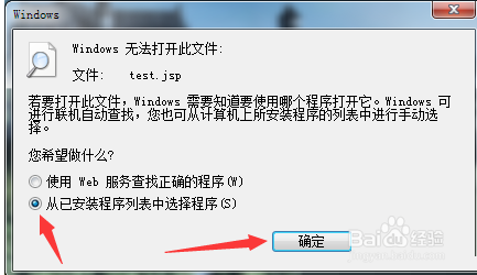 jsp文件怎么打开,小编教你电脑怎么打开jsp文件
