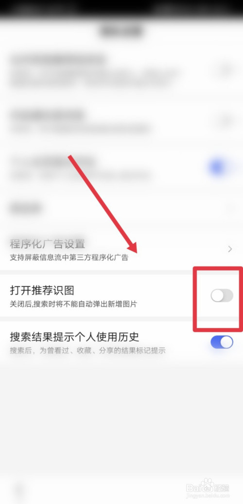 手機百度怎麼關閉推薦識圖功能