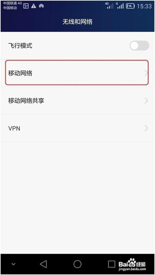 解决华为荣耀6上网慢的决办法