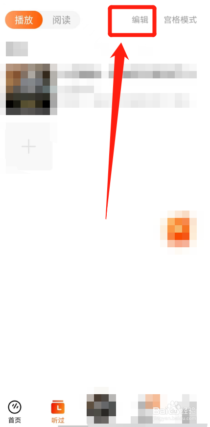 怎么把番茄畅听里面听过的小说记录删掉