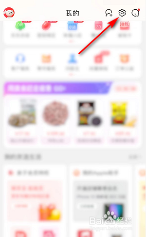 京东怎么设置字体大小