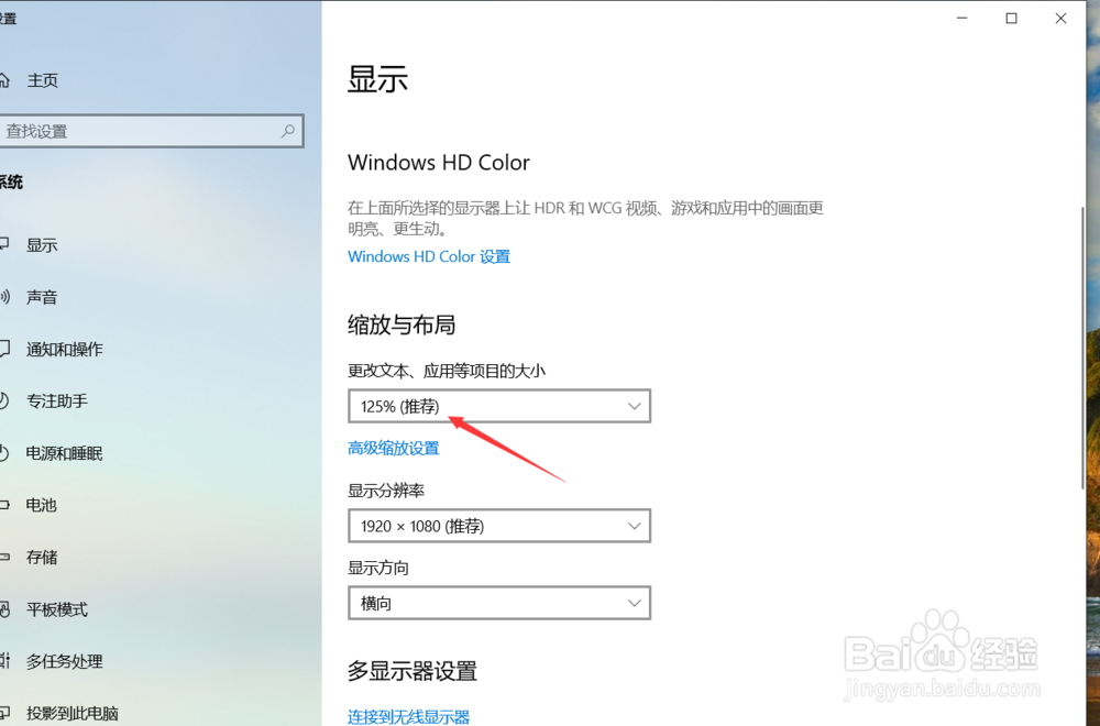 联想笔记本怎样更改桌面字体的大小