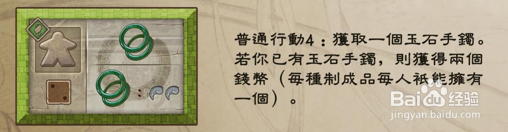 《敦煌》玉石起始设置包-行动板块介绍