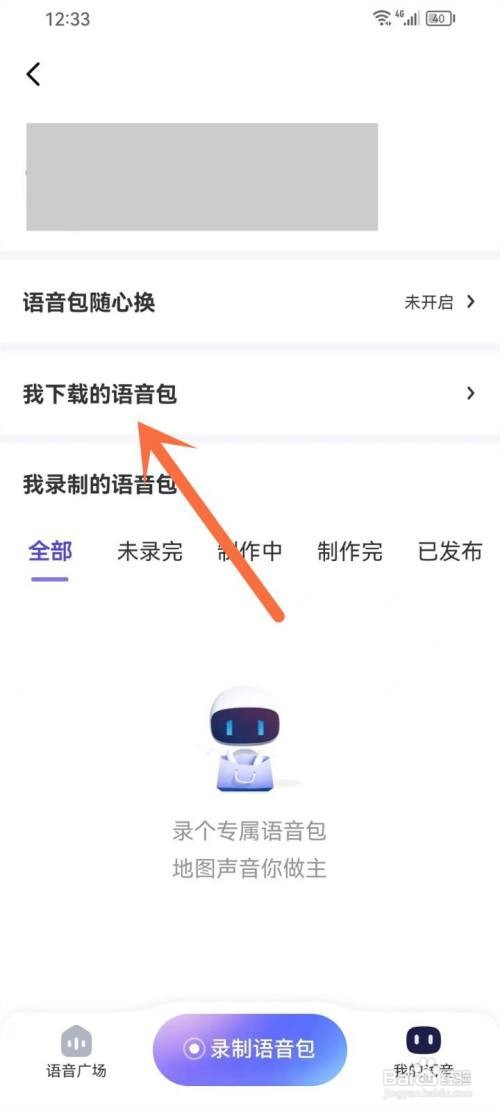 如何使用百度地图APP将导航语音恢复默认设置？