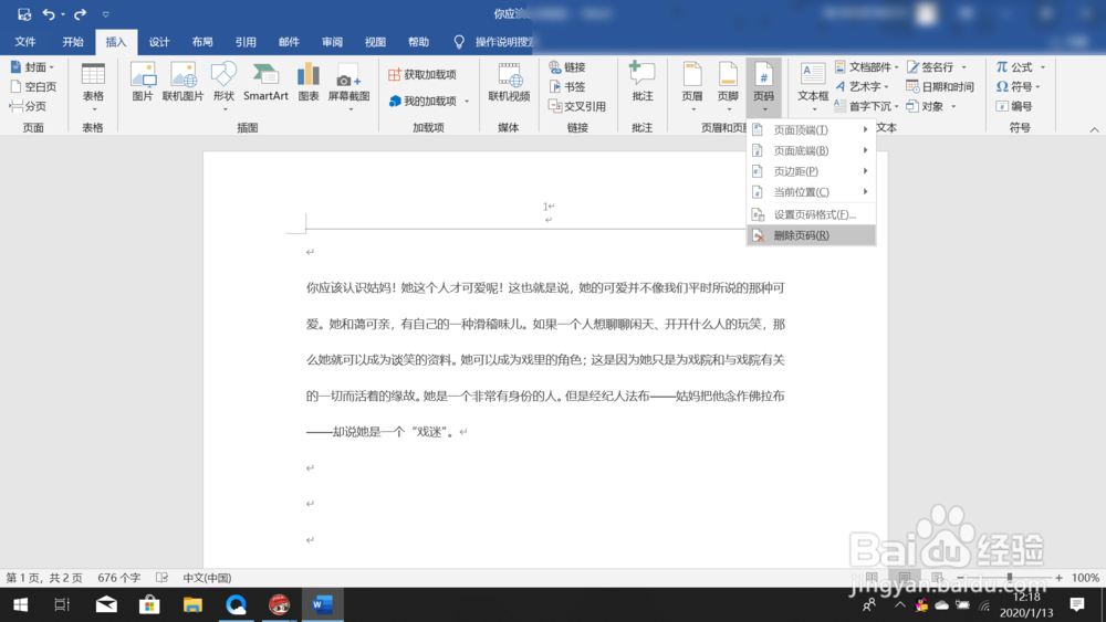首页页码怎么去掉