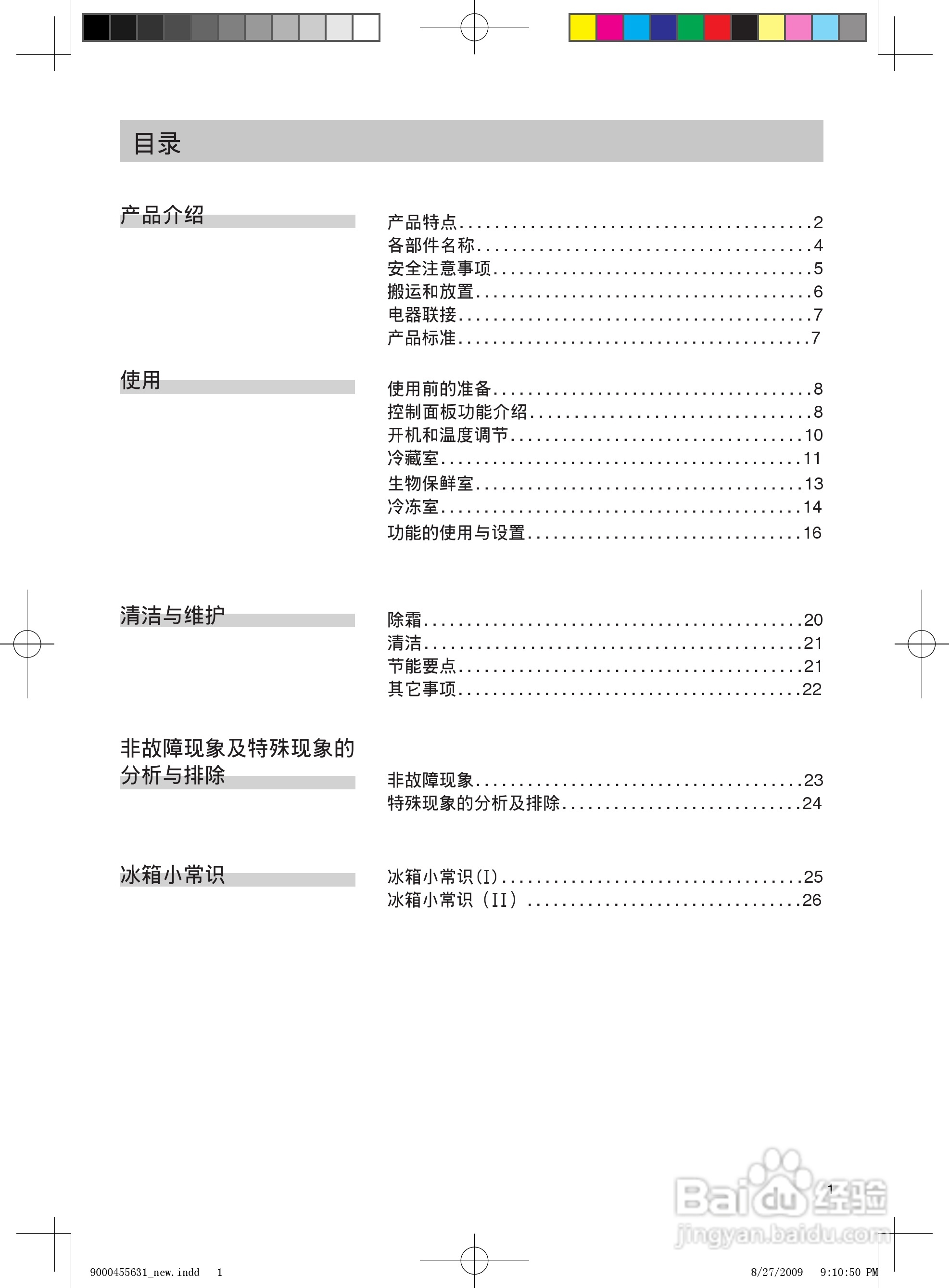 西门子KK25F2660W电冰箱使用说明书:[1]