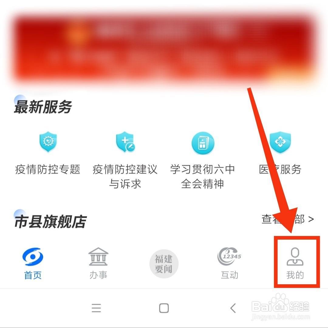 闽政通APP已签署的文件在哪打开