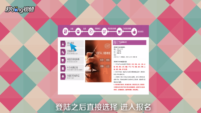 如何找回四六级报名登录密码