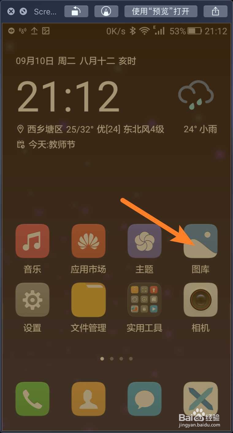 华为手机设置隐藏相册