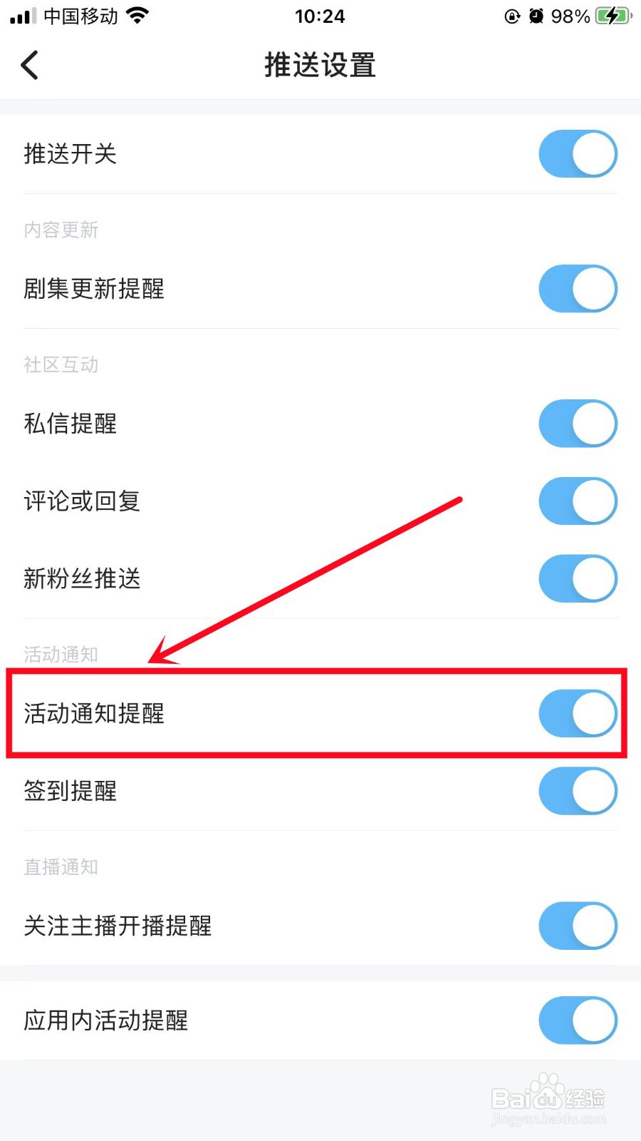 埋堆堆如何关闭活动通知提醒