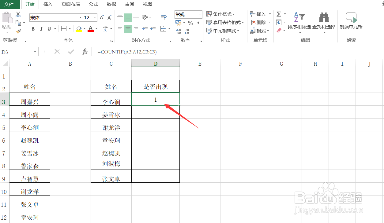 Excel快速精准核对两列姓名