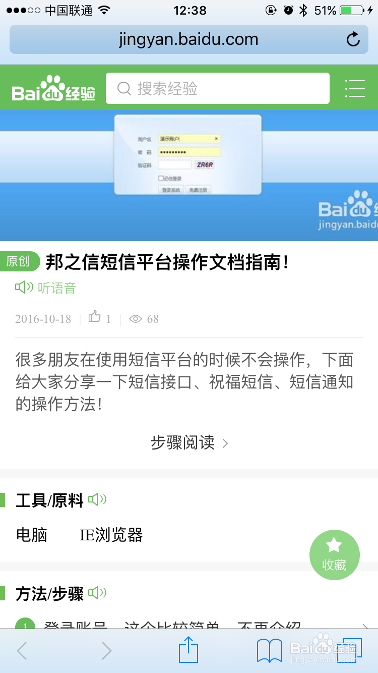 苹果手机不能打开百度经验的网址解决办法