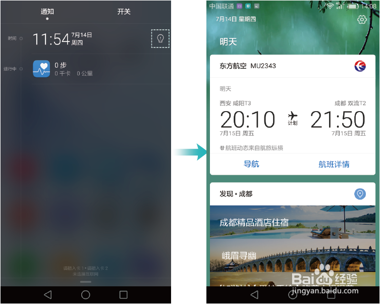 荣耀NOTE8情景智能如何智能提醒,规划出行