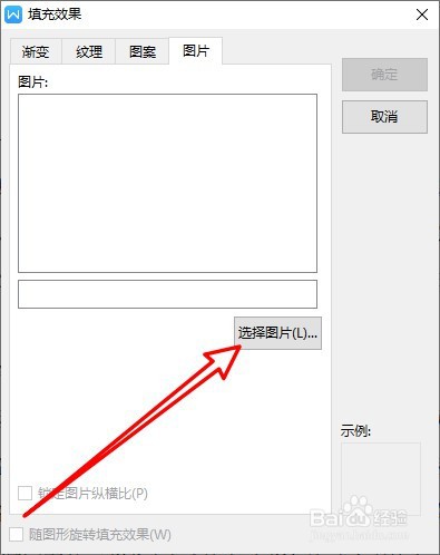 wps2019怎样插入背景图片