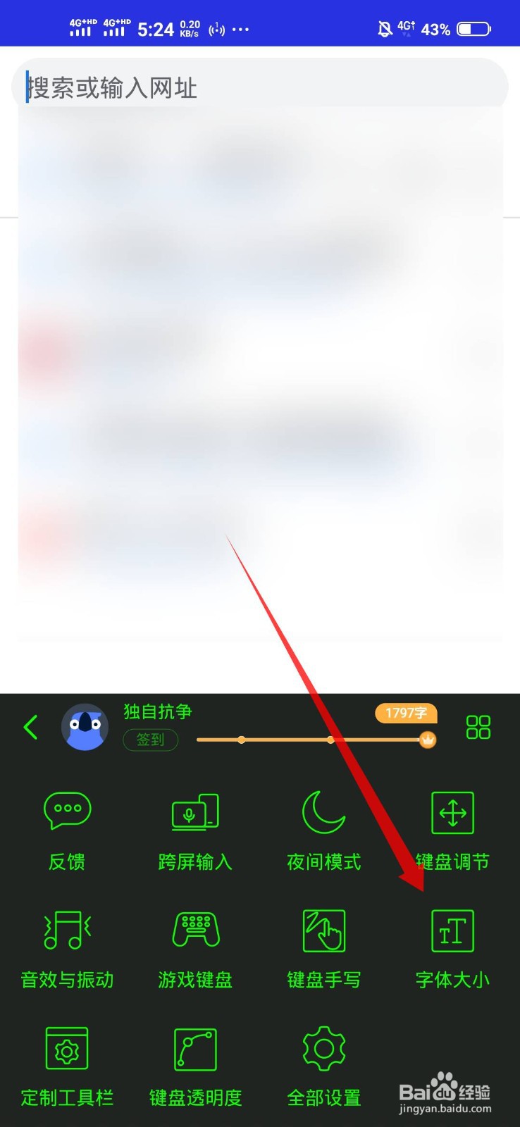 怎么把讯飞输入法的键盘字体调大？