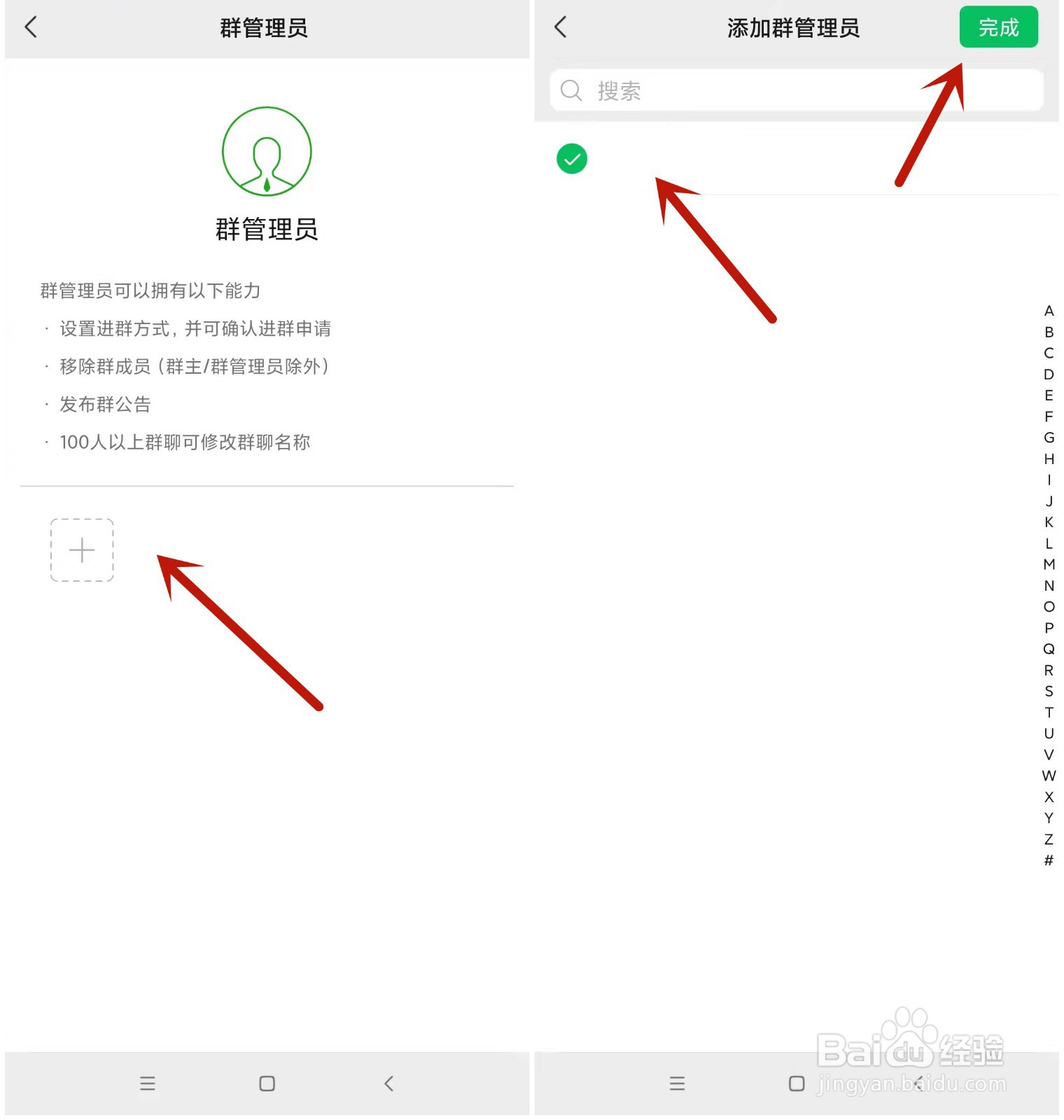 微信群怎么添加管理员