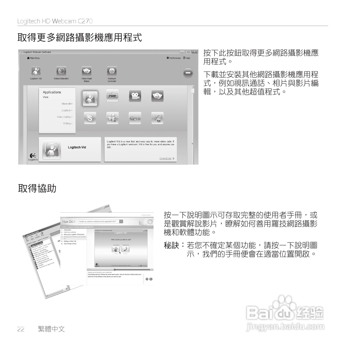 罗技 HD 网路摄影机 C270使用手册:[3]