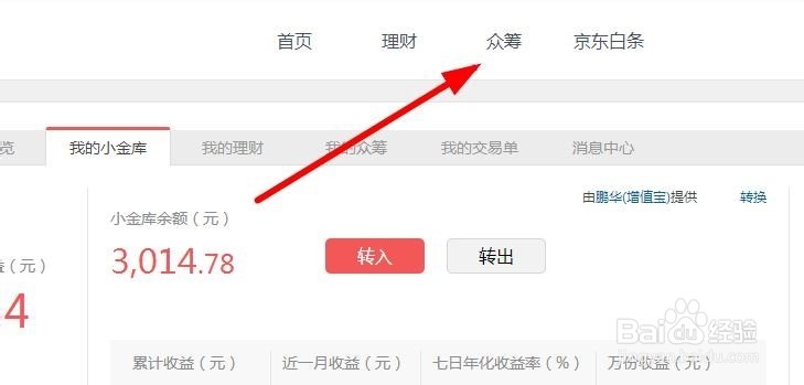 如何在京东上发布众筹？