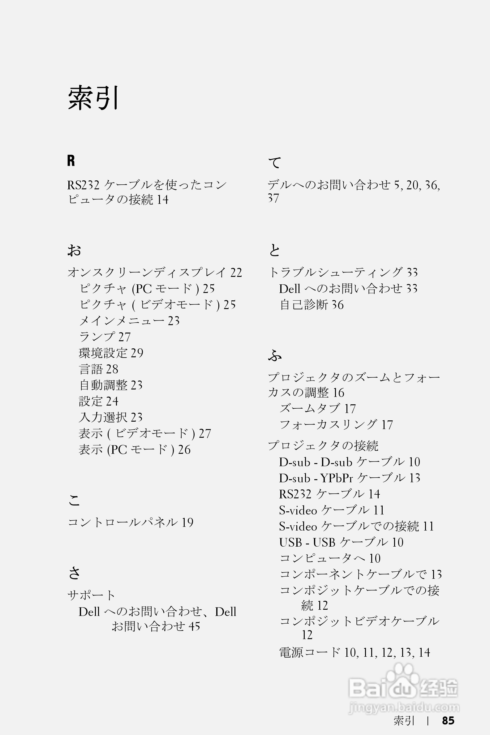 DELL Dell 2400MP Projecto投影机说明书:[17]