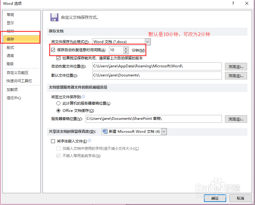 WORD 选项常用的一些设置