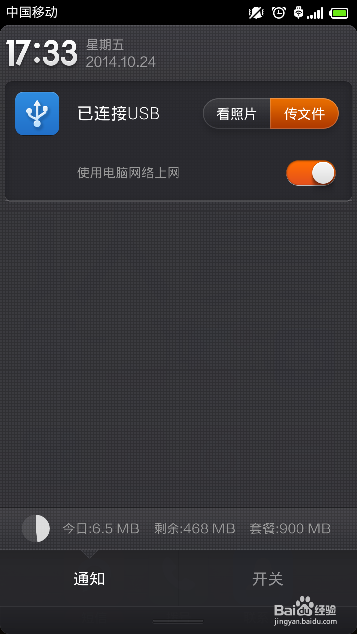 小米手机无需wifi就可以与电脑共享网络！