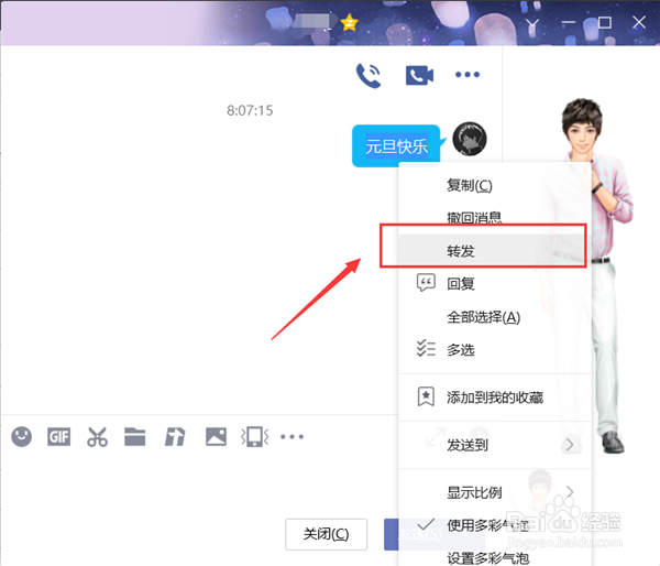 QQ电脑版怎么群发消息