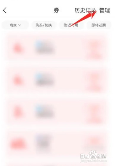 支付宝怎么才能删除优惠券