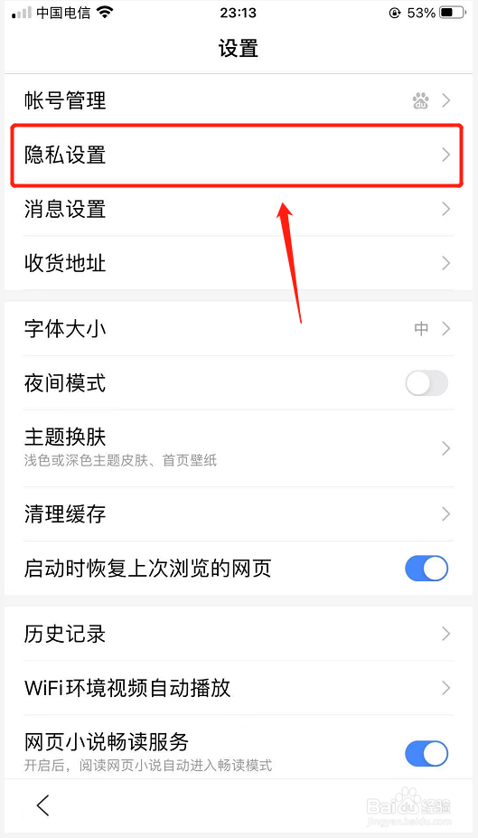 手机百度浏览器如何关联通讯录